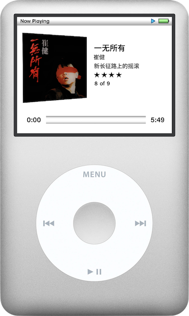 ipod cui jian version